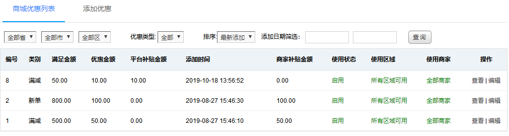 商城优惠