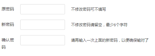 修改密码