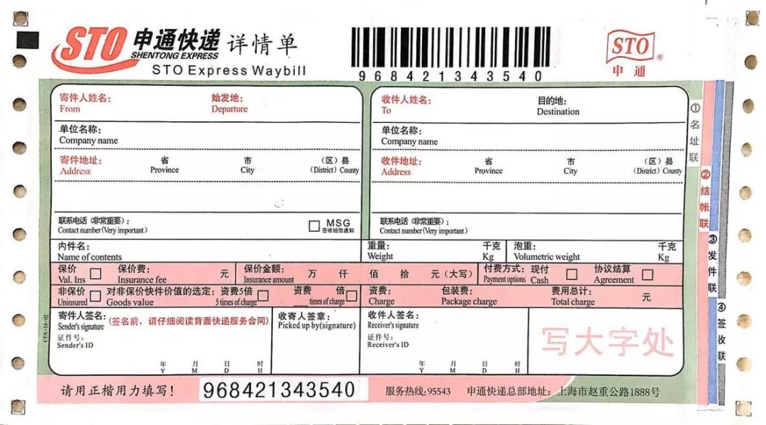 5.1 邮费的商品名称命名:快递公司名 价格.