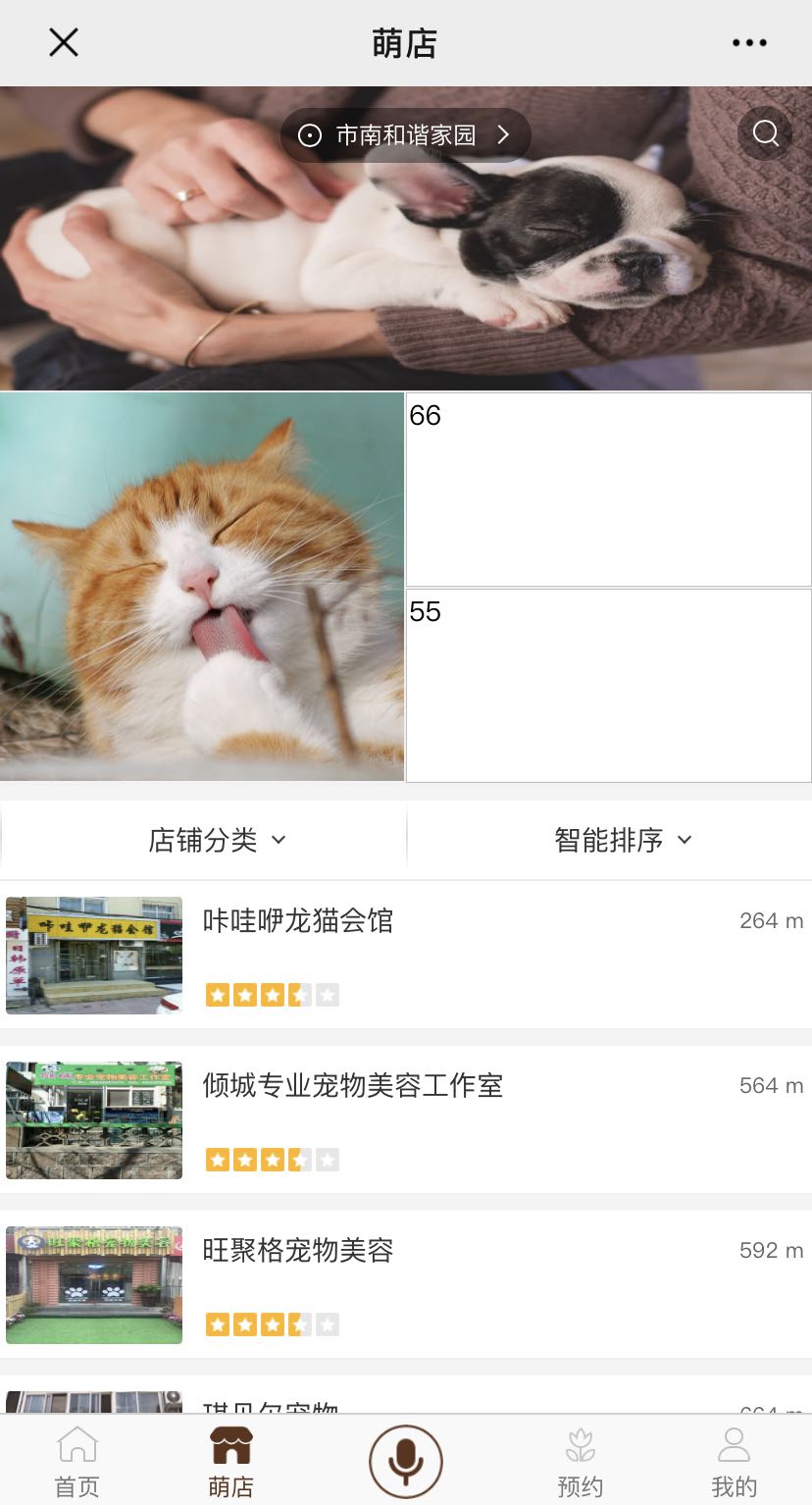 萌店首页