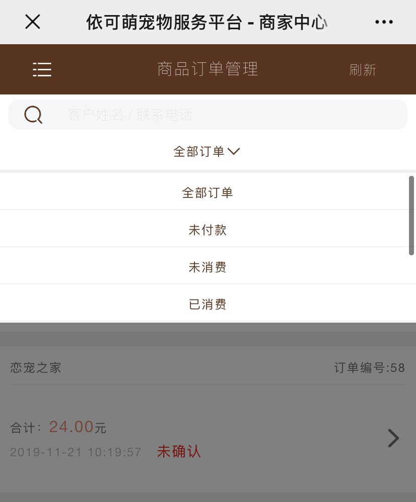 商品订单
