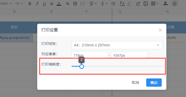 3打印清晰度设置