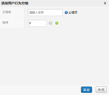 添加用户行为分组
