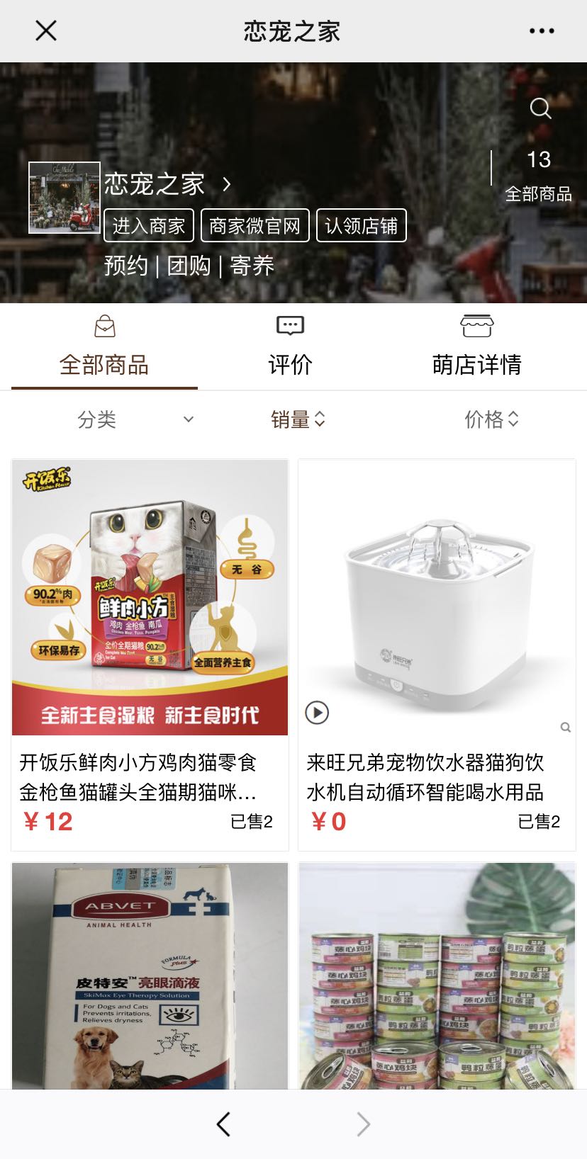 店铺主页