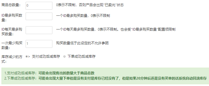 数量设置