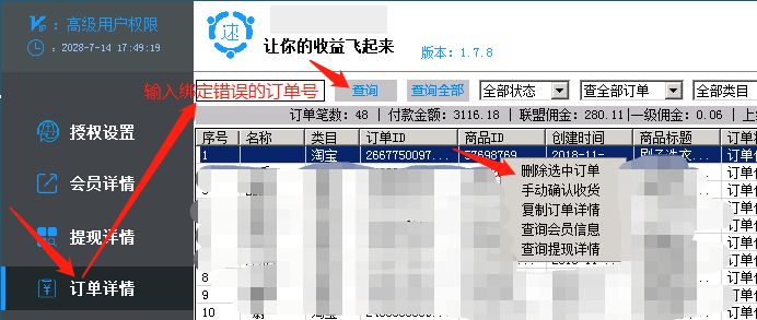 你開啟客戶消息反轉功能,然後用機器人手機微信發送純數字的訂單號給