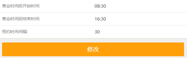設置營業時間