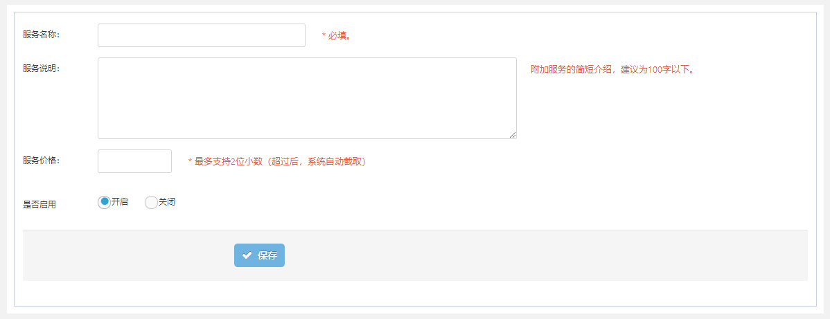 添加附加服务