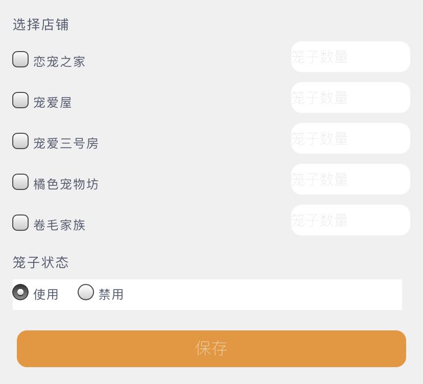 添加笼子