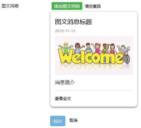 新建多图文素材