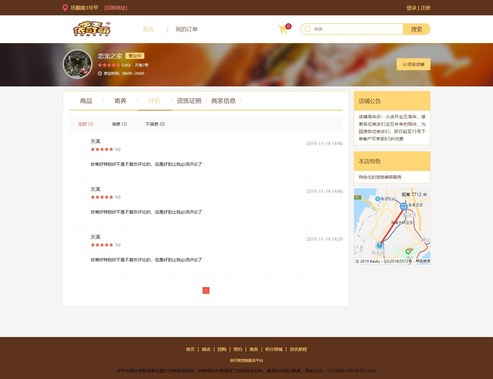 评价