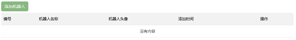 拼团机器人