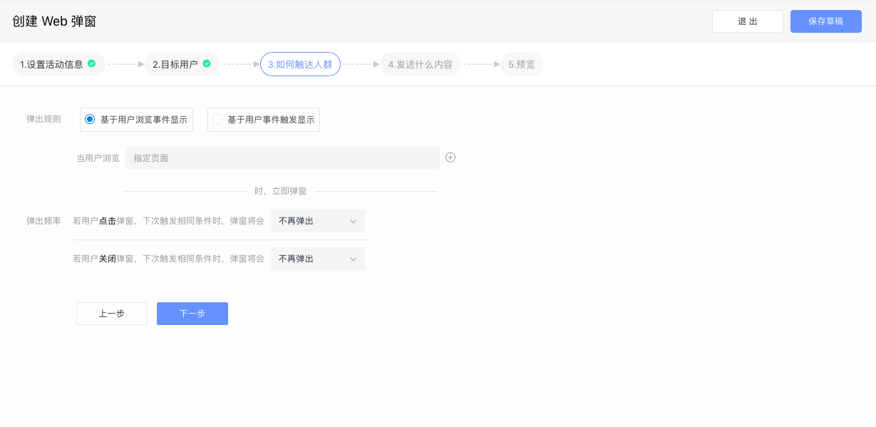 第三步:设置活动的触发条件