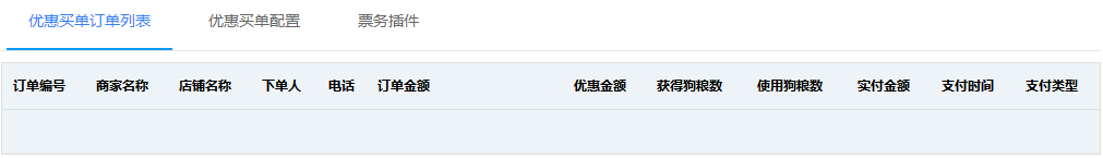 优惠买单