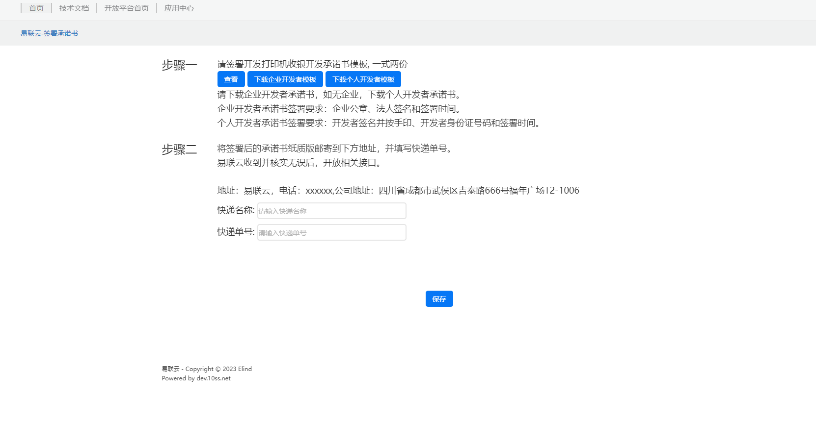 承诺书