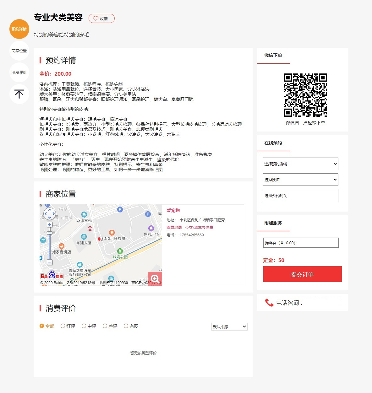 (images/【爱宠物预约】专业犬类美容预约-依可萌宠物服务平台-www.yikemeng.cn.jpg)
