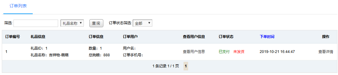 订单列表