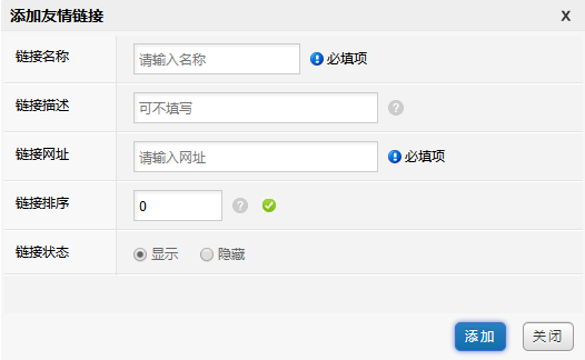 添加友情链接