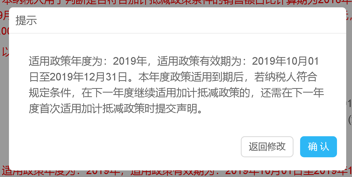 适用15%加计抵减政策的声明 新疆电子税务局用户手册 看云