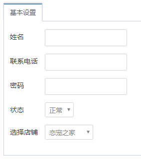 添加配送员