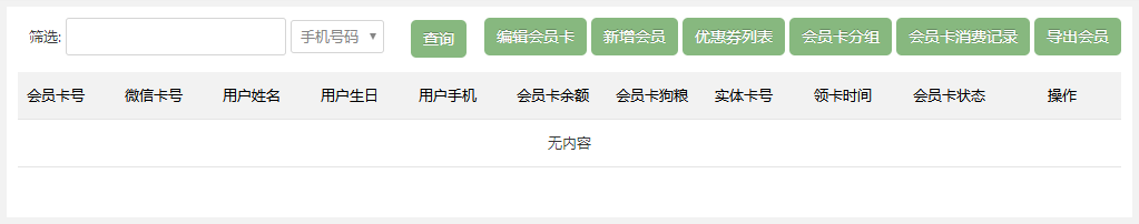 新会员卡
