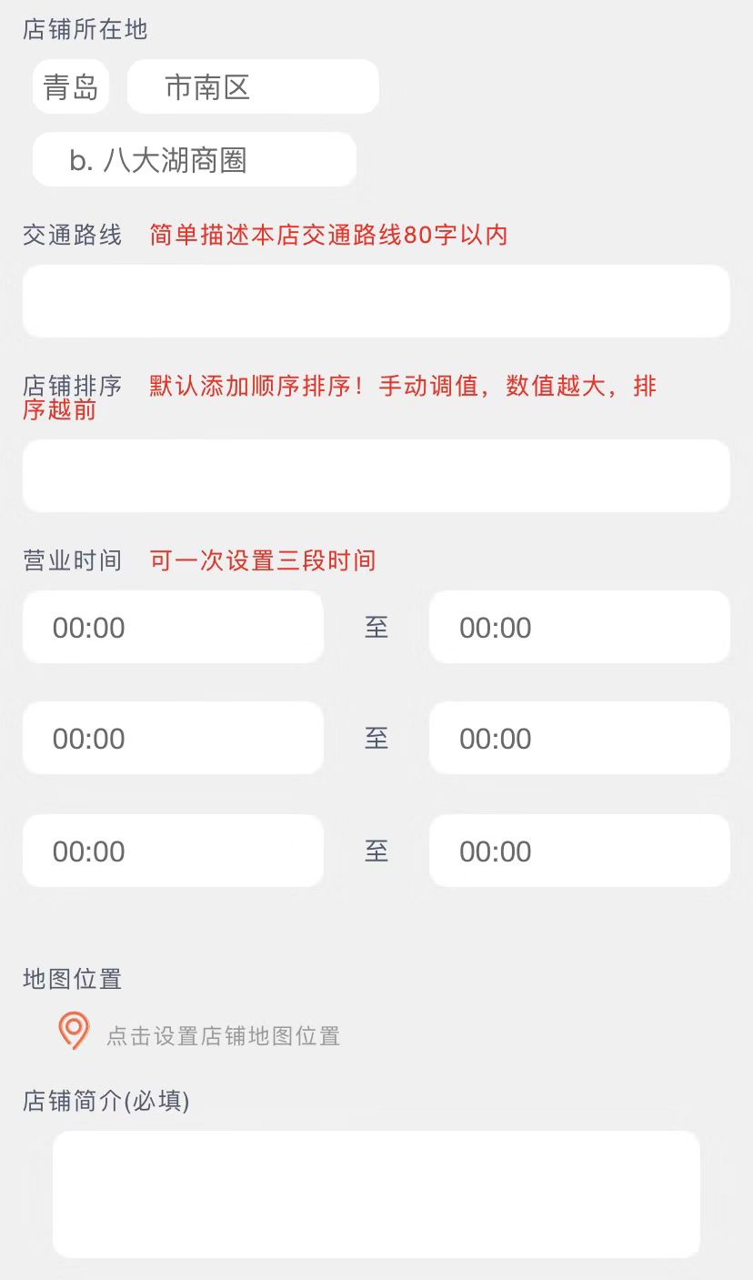 添加店铺