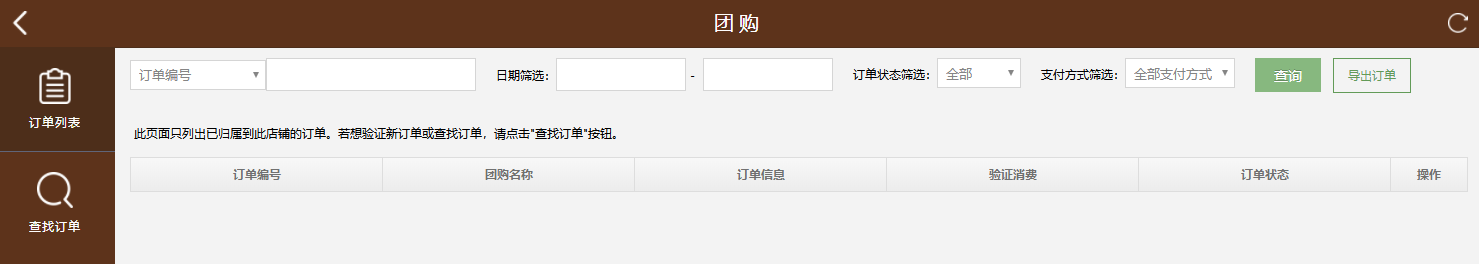 订单列表