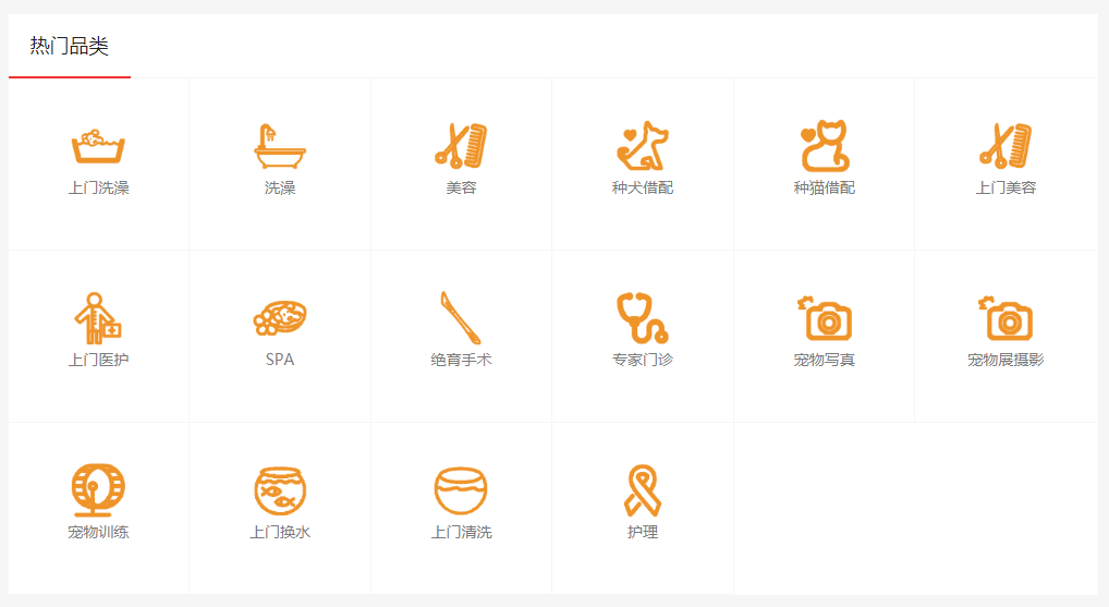 热门品类