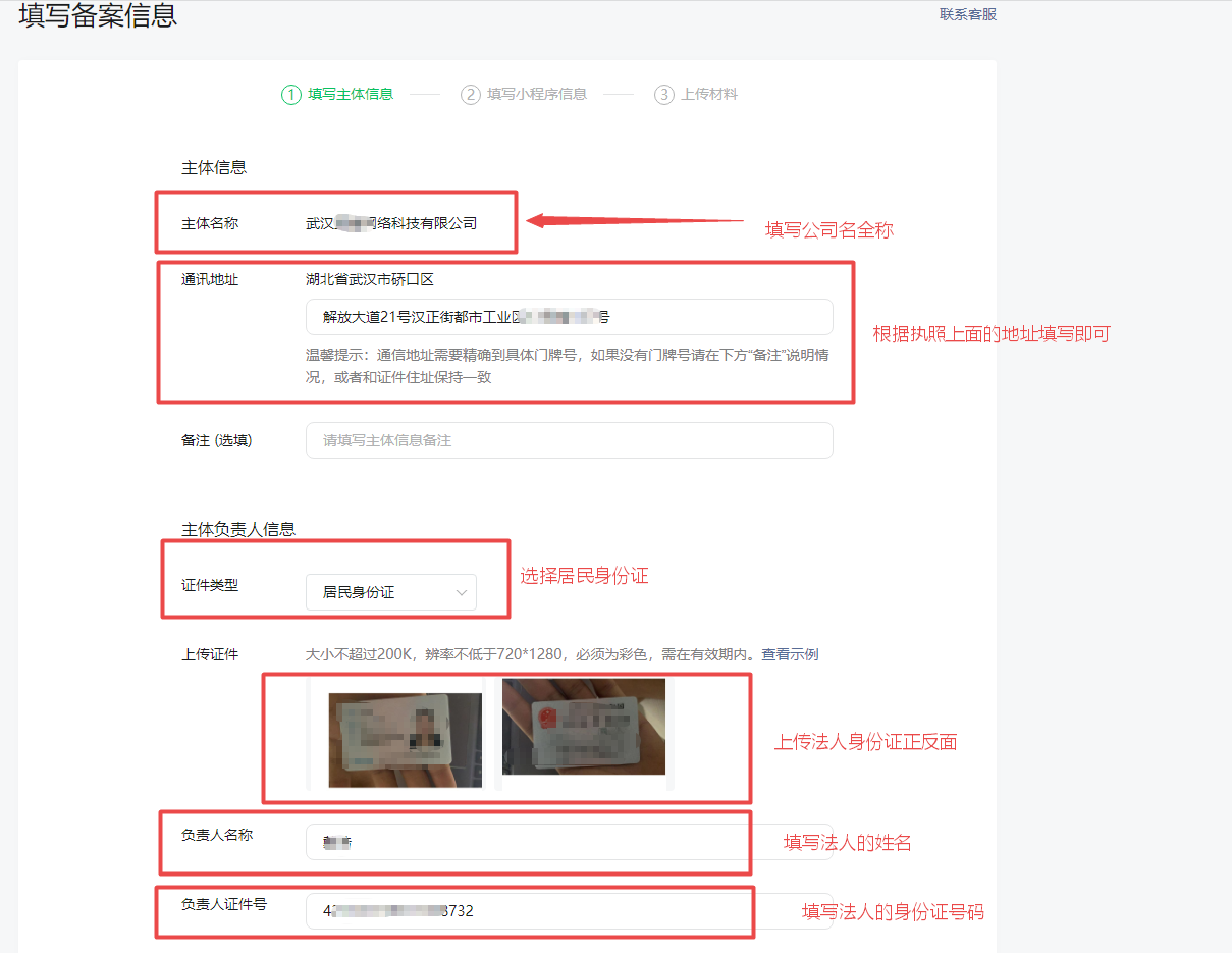 二：填写主体信息