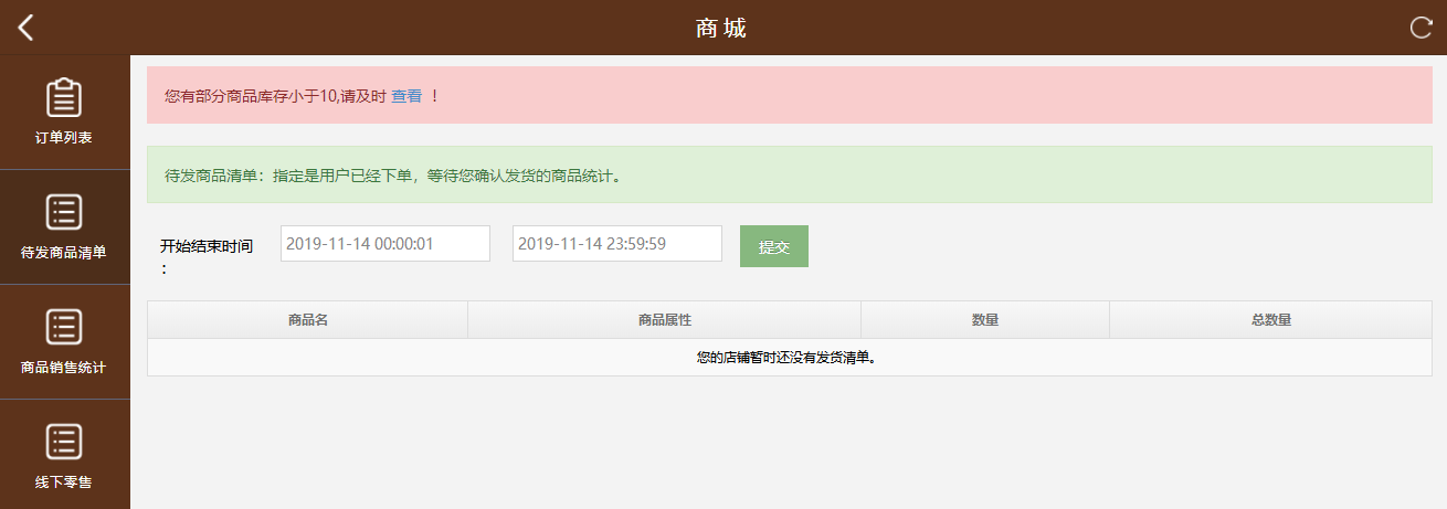 待发商品清单