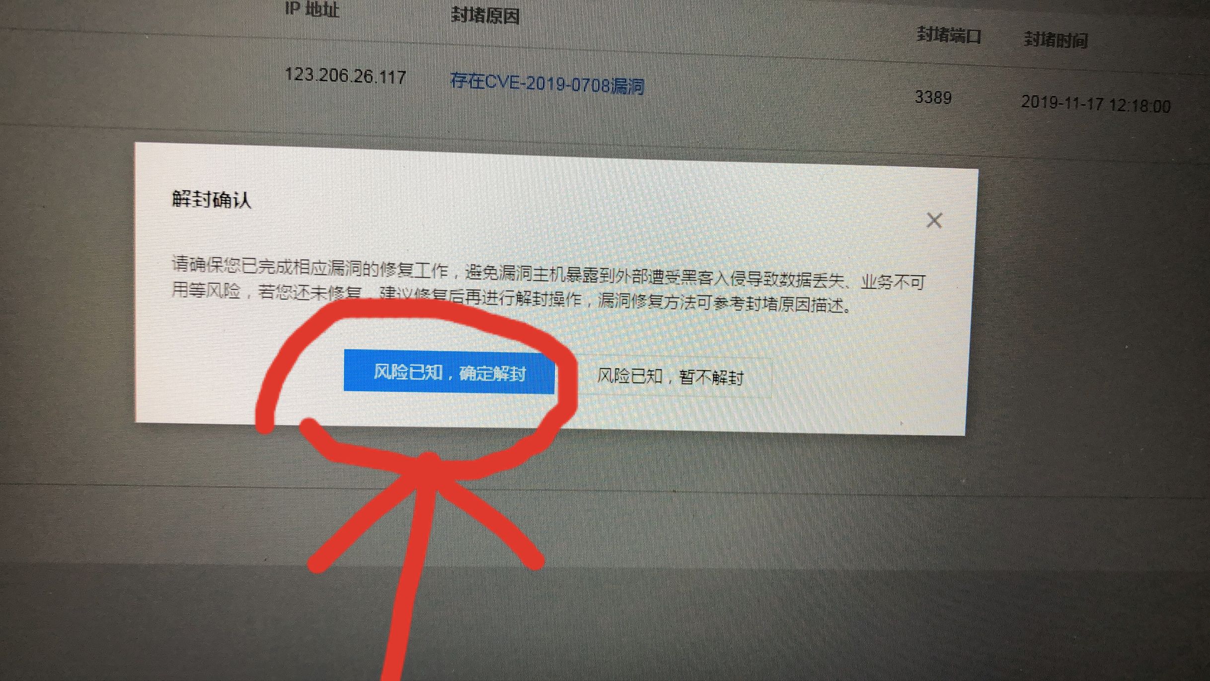 腾讯云服务器封禁解封办法