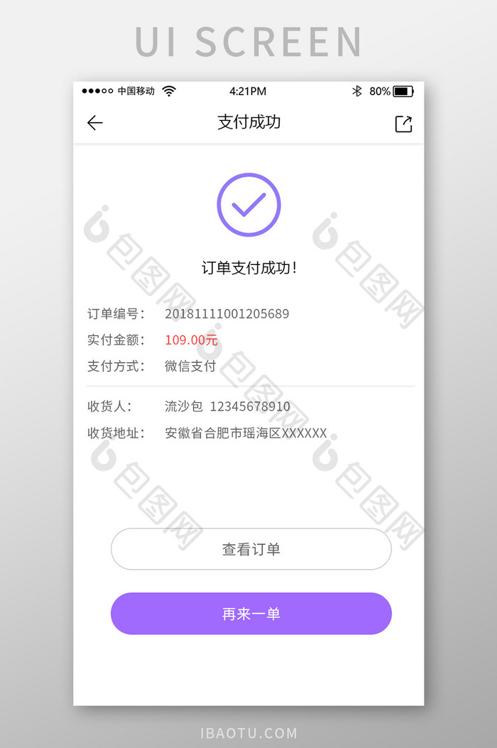 支付宝支付完成页面图片