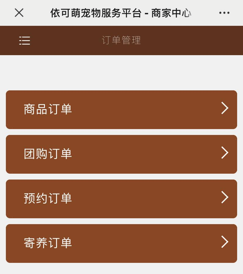 订单管理