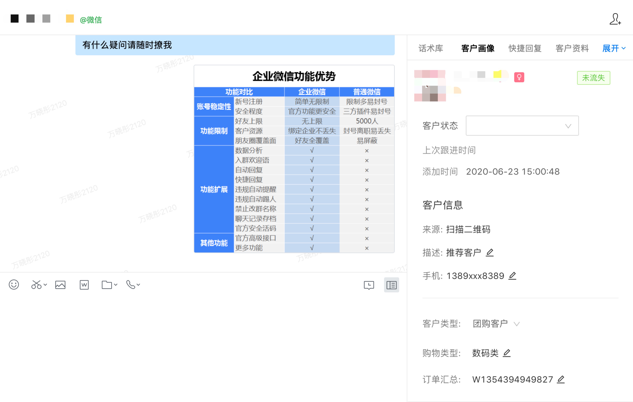 微友助手-客户画像功能如何使用？