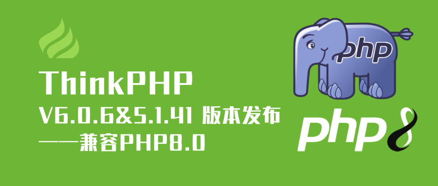ThinkPHP V6.0.6 & V5.1.41 版本发布——兼容  <a href='https://www.codercto.com/topics/18749.html'>PHP</a>  8.0
