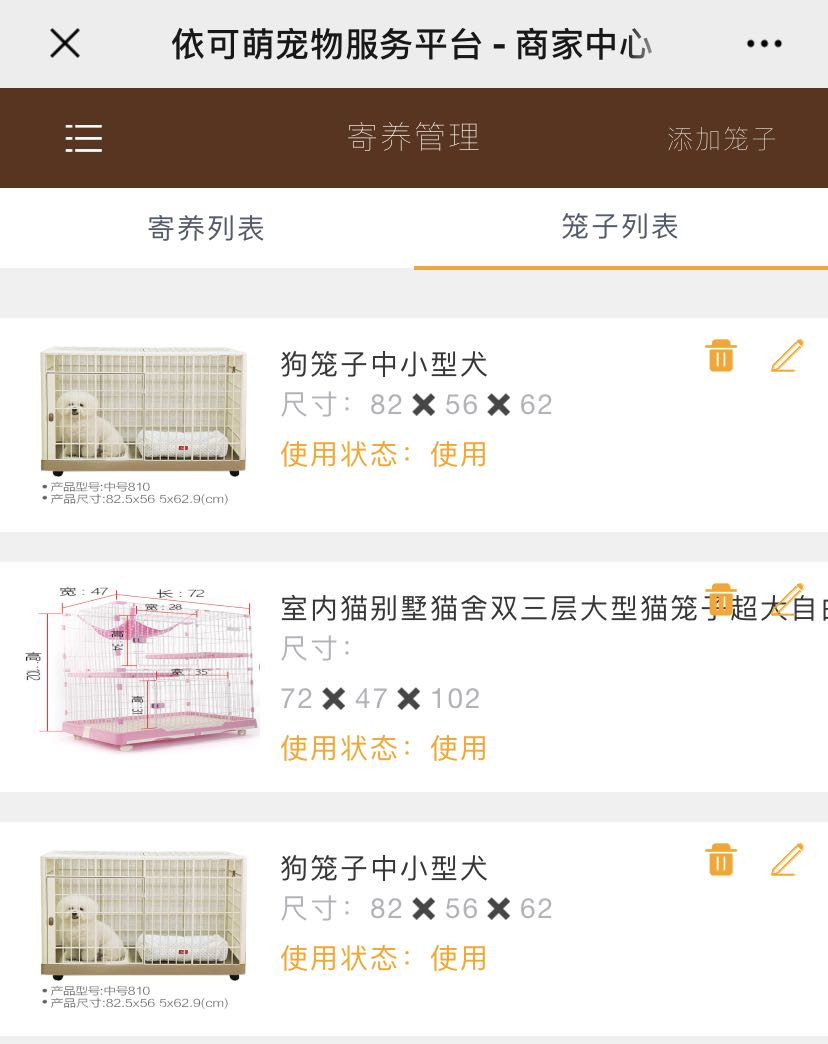 寄养列表