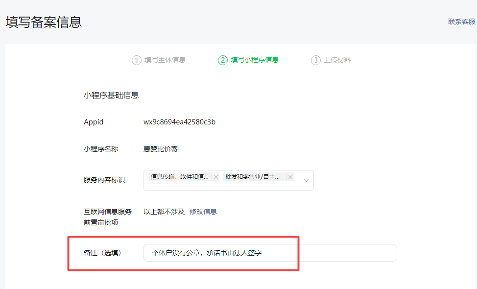 三：填写小程序信息