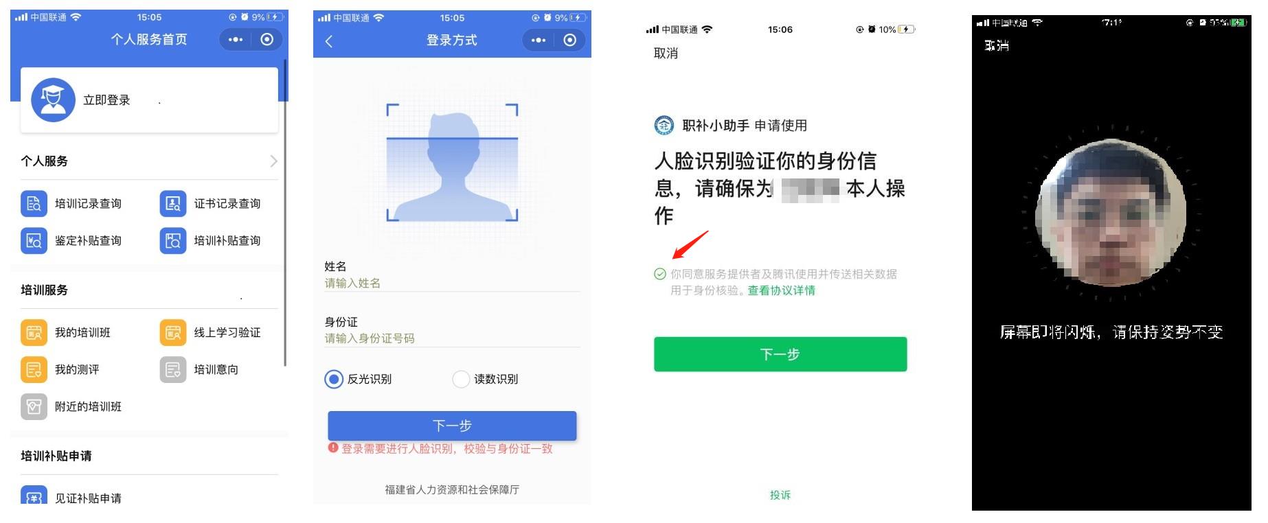人脸识别验证身份