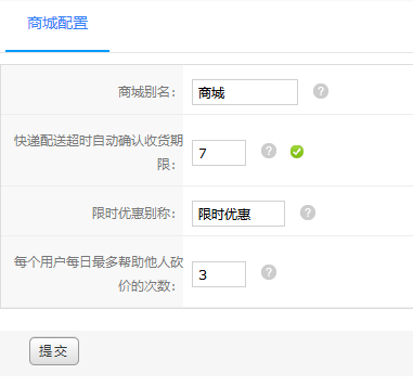 商城配置