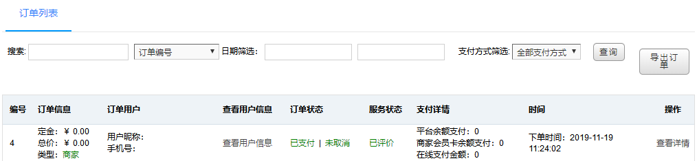 寄养订单