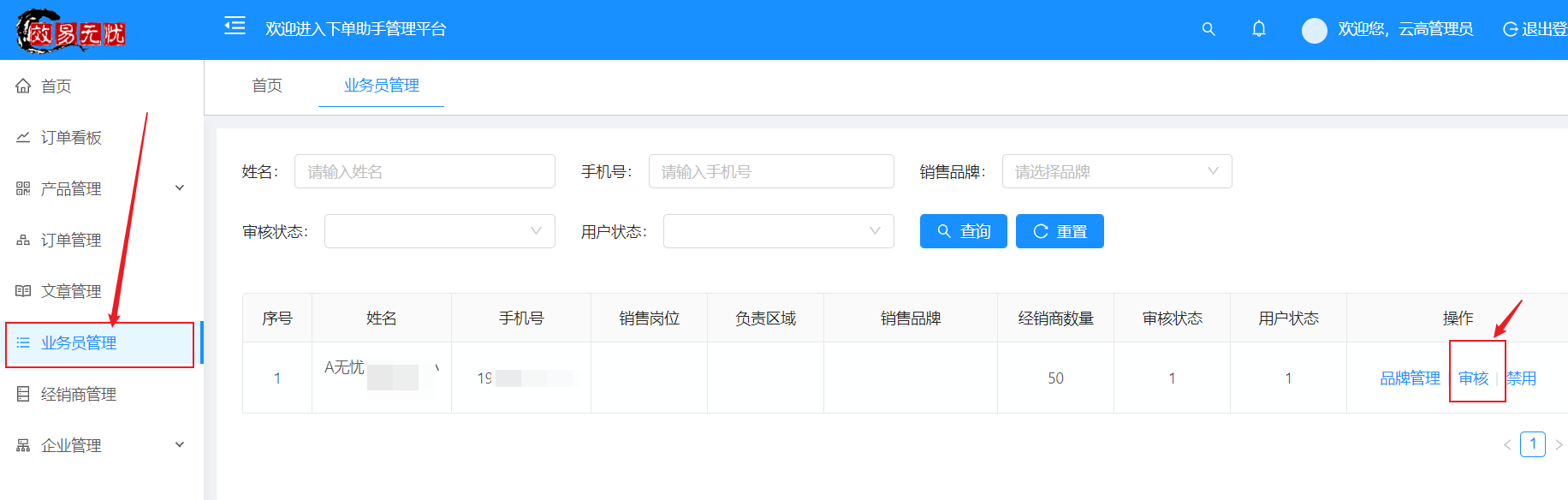業務員注冊審核