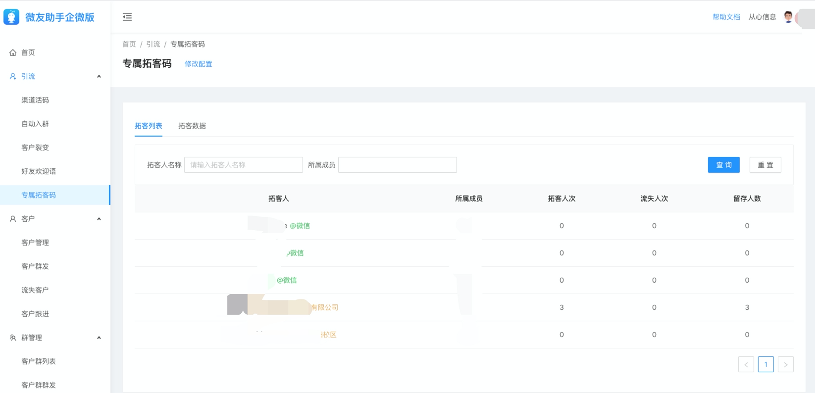 微友助手-我想统计老客户的邀请拉新人数，怎么办？