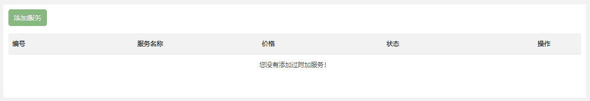 附加服务