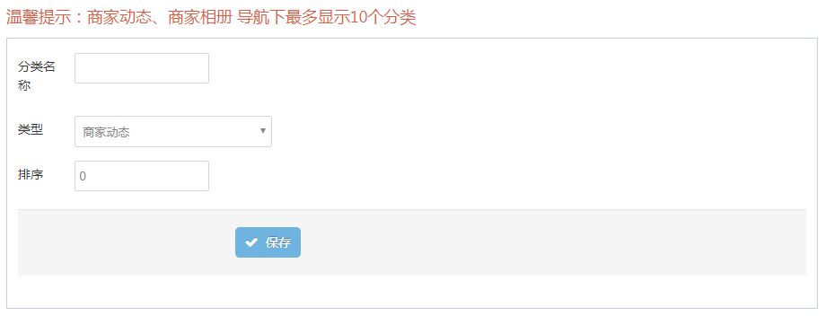 新建分类