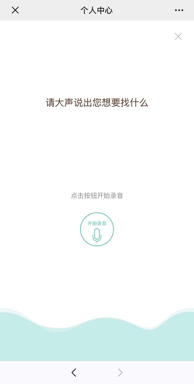 语音查找
