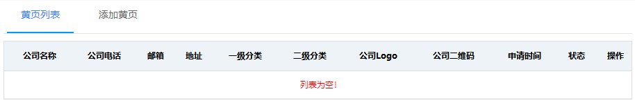 黄页管理