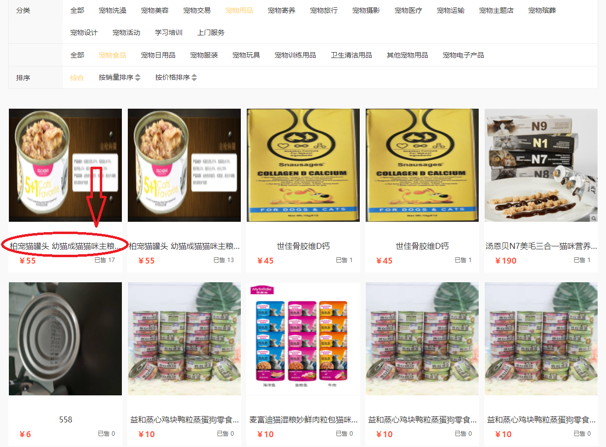 商品选择