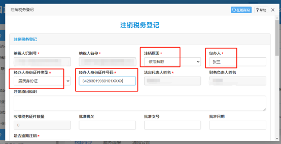 註銷稅務登記 · 國家稅務總局安徽省電子稅務局操作指南 · 看雲