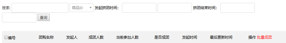 团购订单