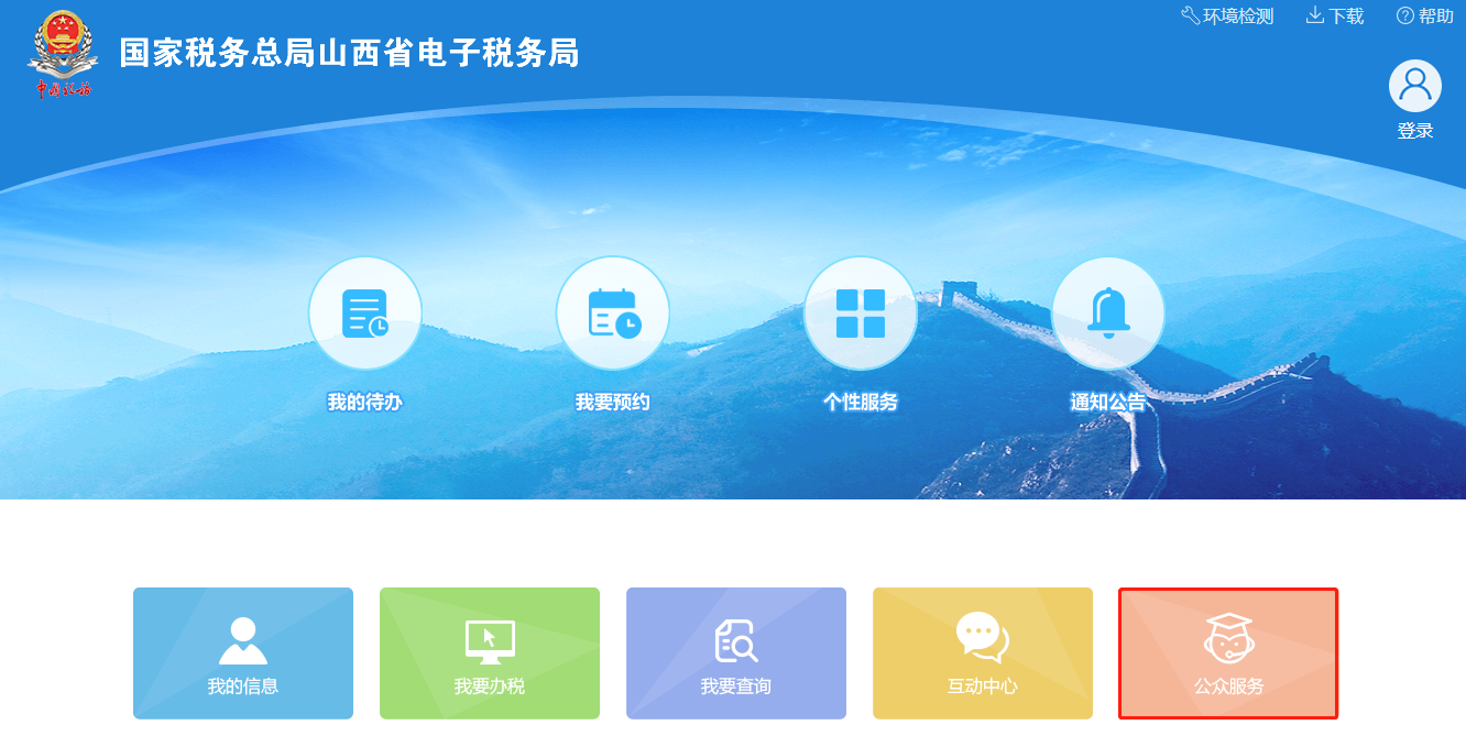 清税证明(开具) · 国家税务总局山西省电子税务局(操作手册2.